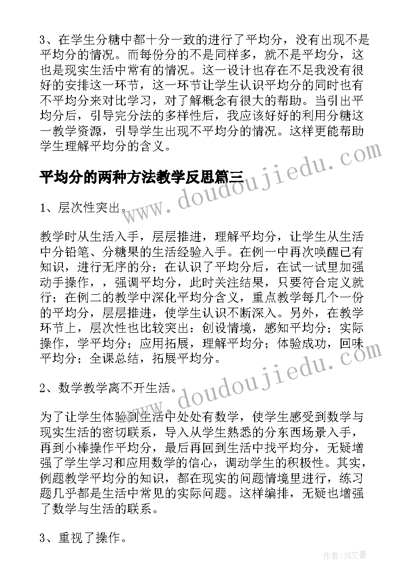 2023年平均分的两种方法教学反思 二年级数学平均分教学反思(通用5篇)