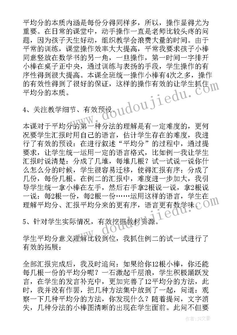 2023年平均分的两种方法教学反思 二年级数学平均分教学反思(通用5篇)