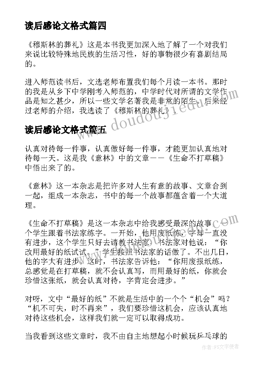 2023年读后感论文格式 高中生读后感格式(实用5篇)