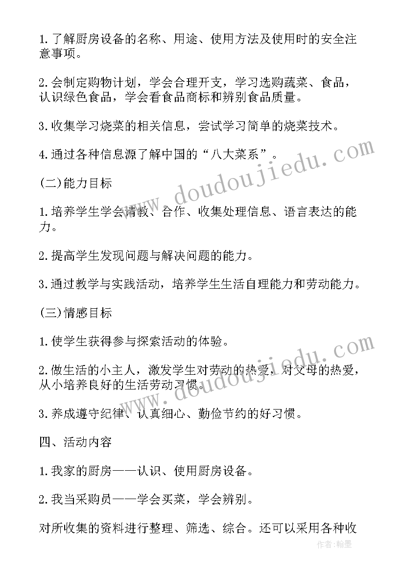 最新厨房教学反思美术 走进厨房教学反思(大全5篇)