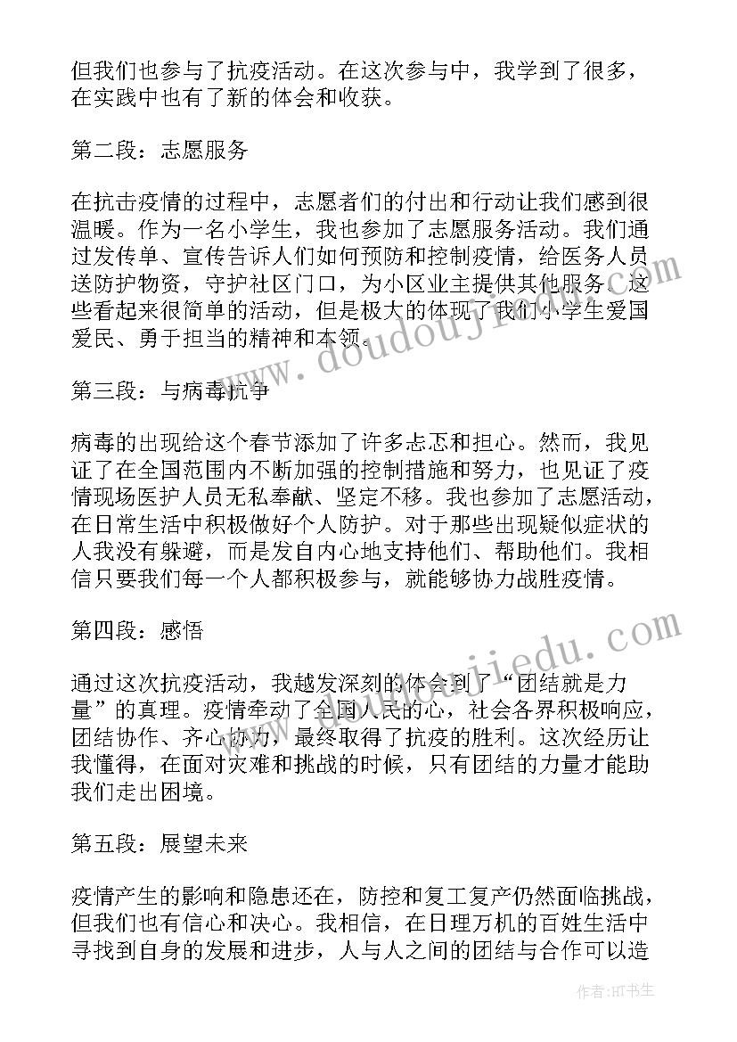 2023年小学敬老月活动简报 小学活动方案(大全5篇)