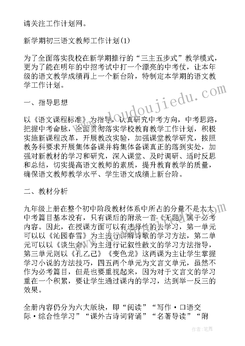 初三下学期语文计划 上学期初三语文教学工作计划(模板7篇)