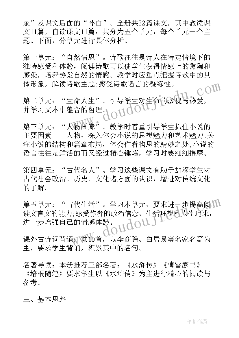 初三下学期语文计划 上学期初三语文教学工作计划(模板7篇)