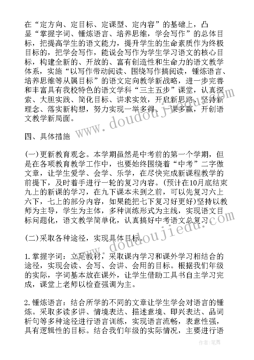 初三下学期语文计划 上学期初三语文教学工作计划(模板7篇)