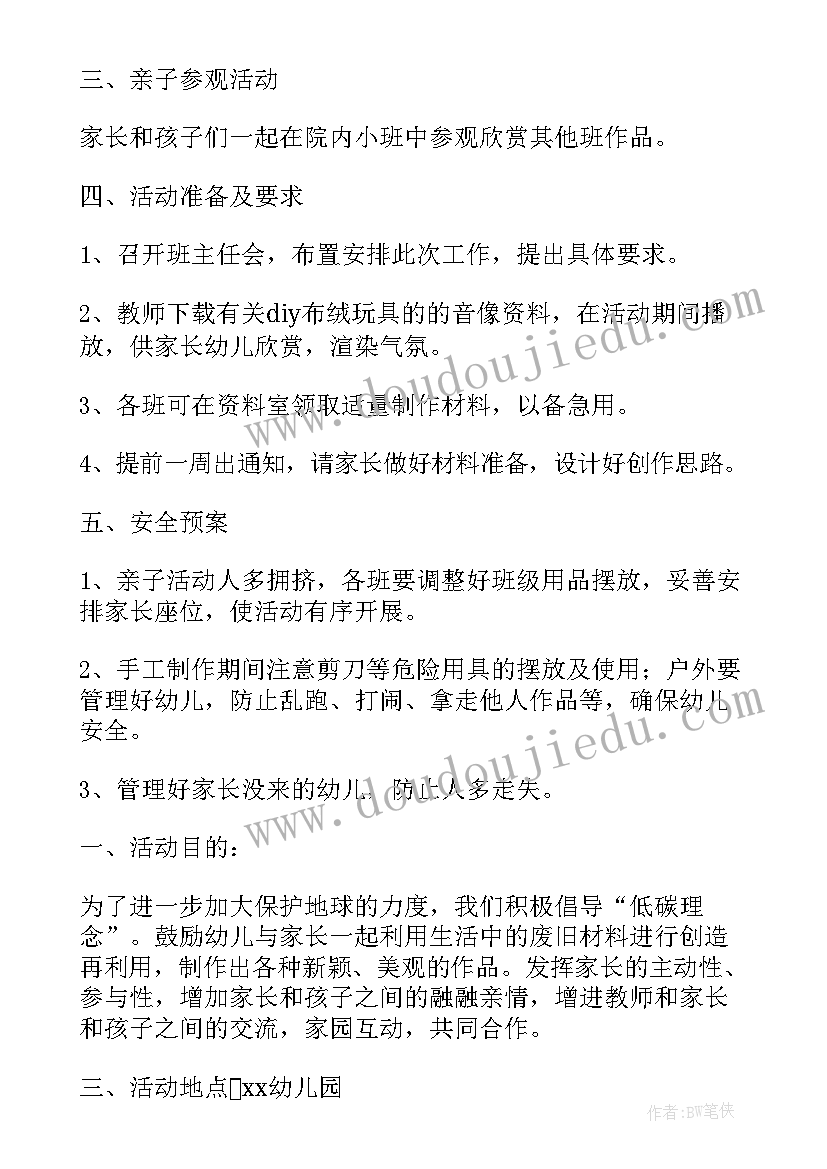 幼儿园亲子书签的制作活动 幼儿园亲子手工制作活动方案(优秀5篇)