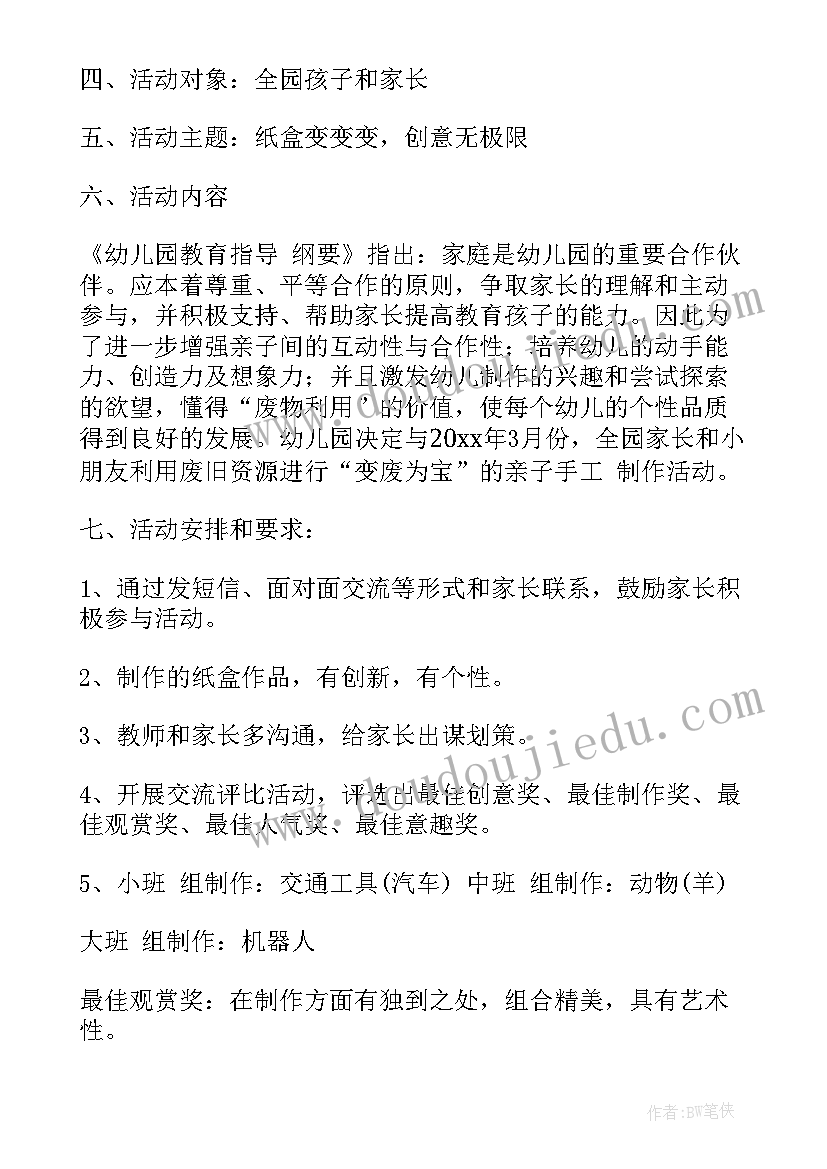 幼儿园亲子书签的制作活动 幼儿园亲子手工制作活动方案(优秀5篇)