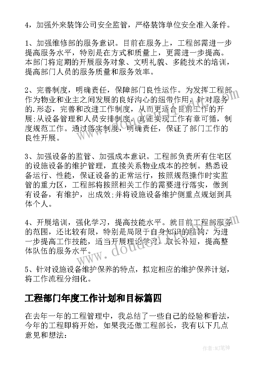 最新工程部门年度工作计划和目标(模板5篇)