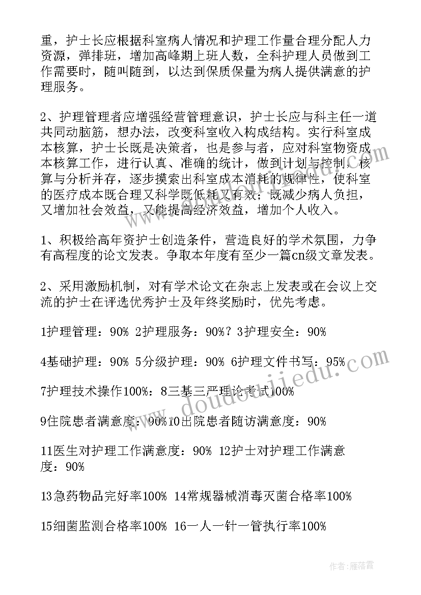 2023年神经外科的护理计划及措施(通用5篇)