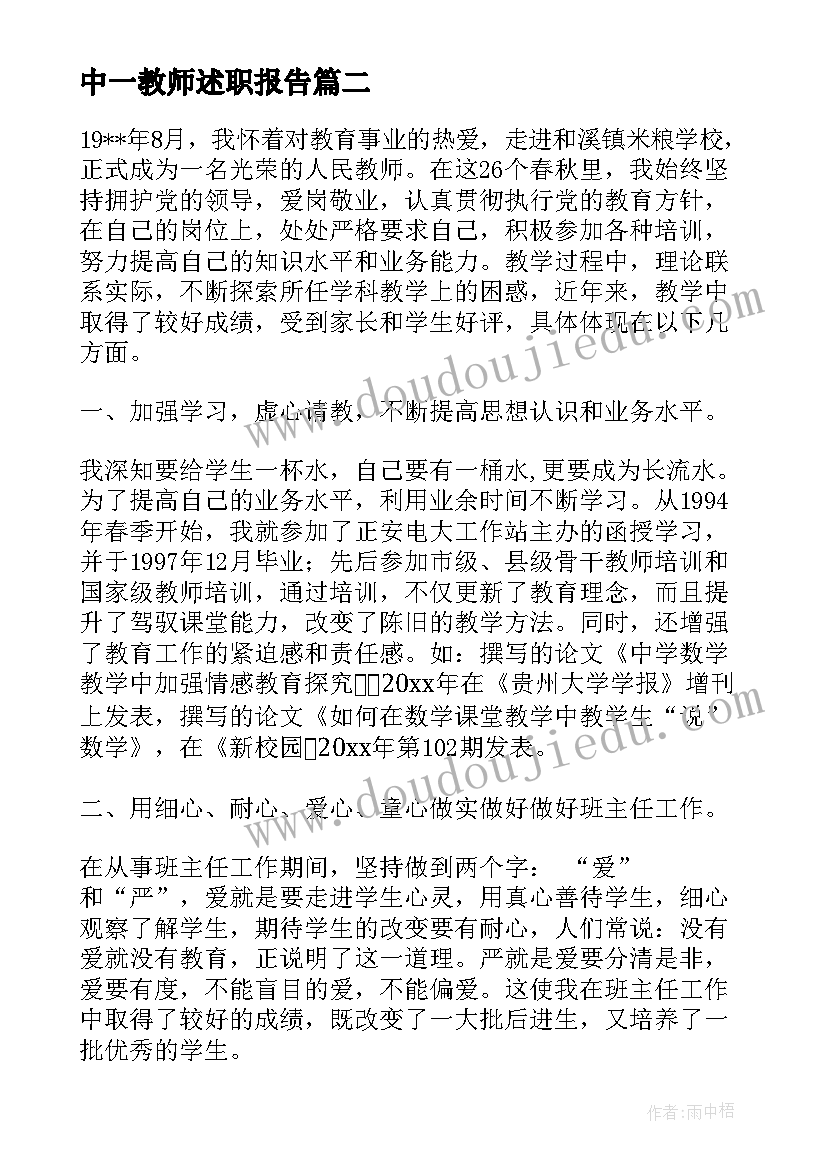 中一教师述职报告 教师述职报告(实用6篇)