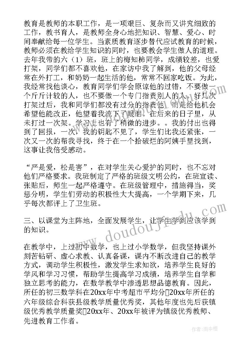 中一教师述职报告 教师述职报告(实用6篇)