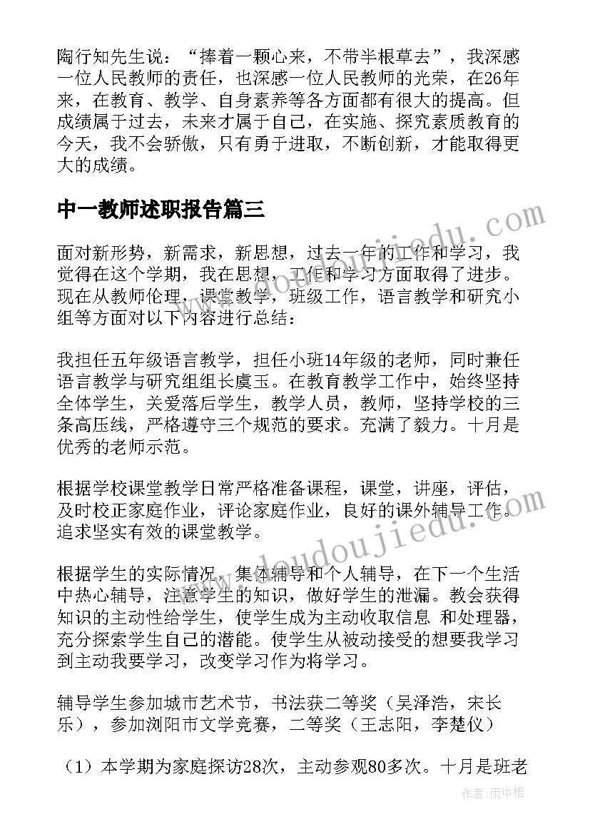 中一教师述职报告 教师述职报告(实用6篇)