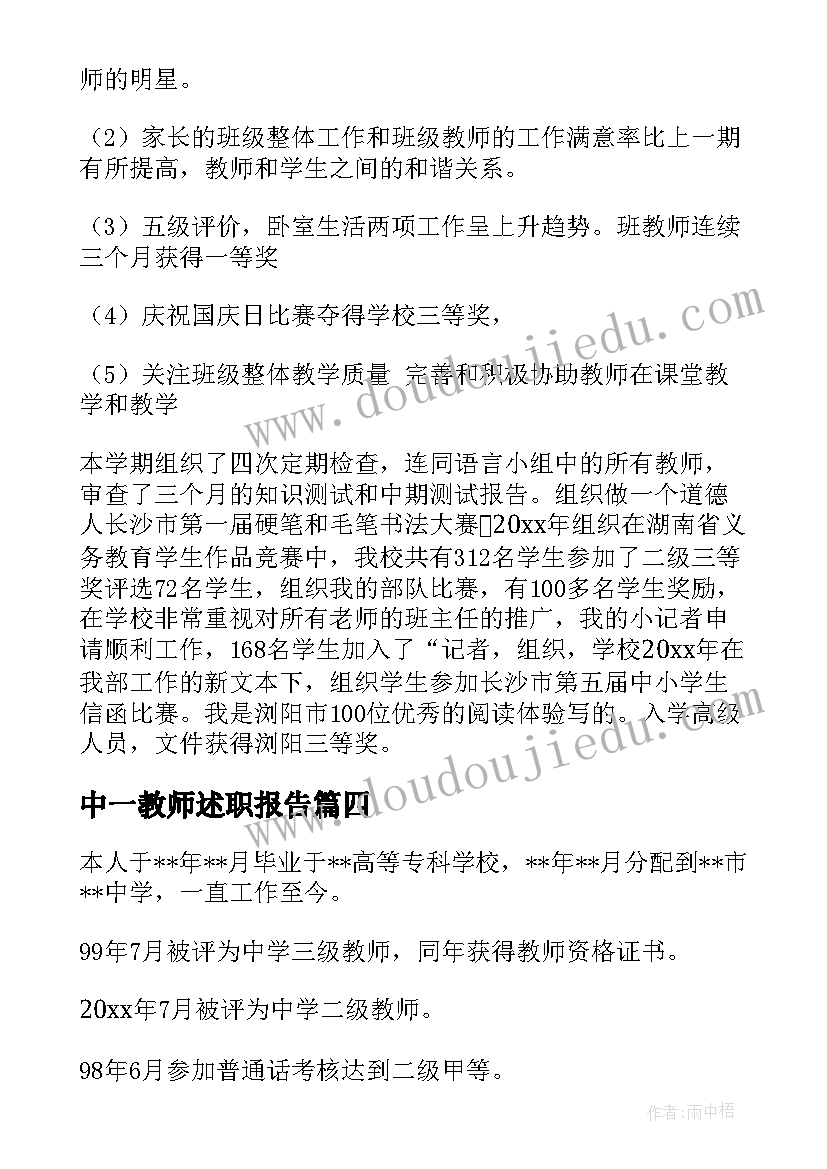 中一教师述职报告 教师述职报告(实用6篇)