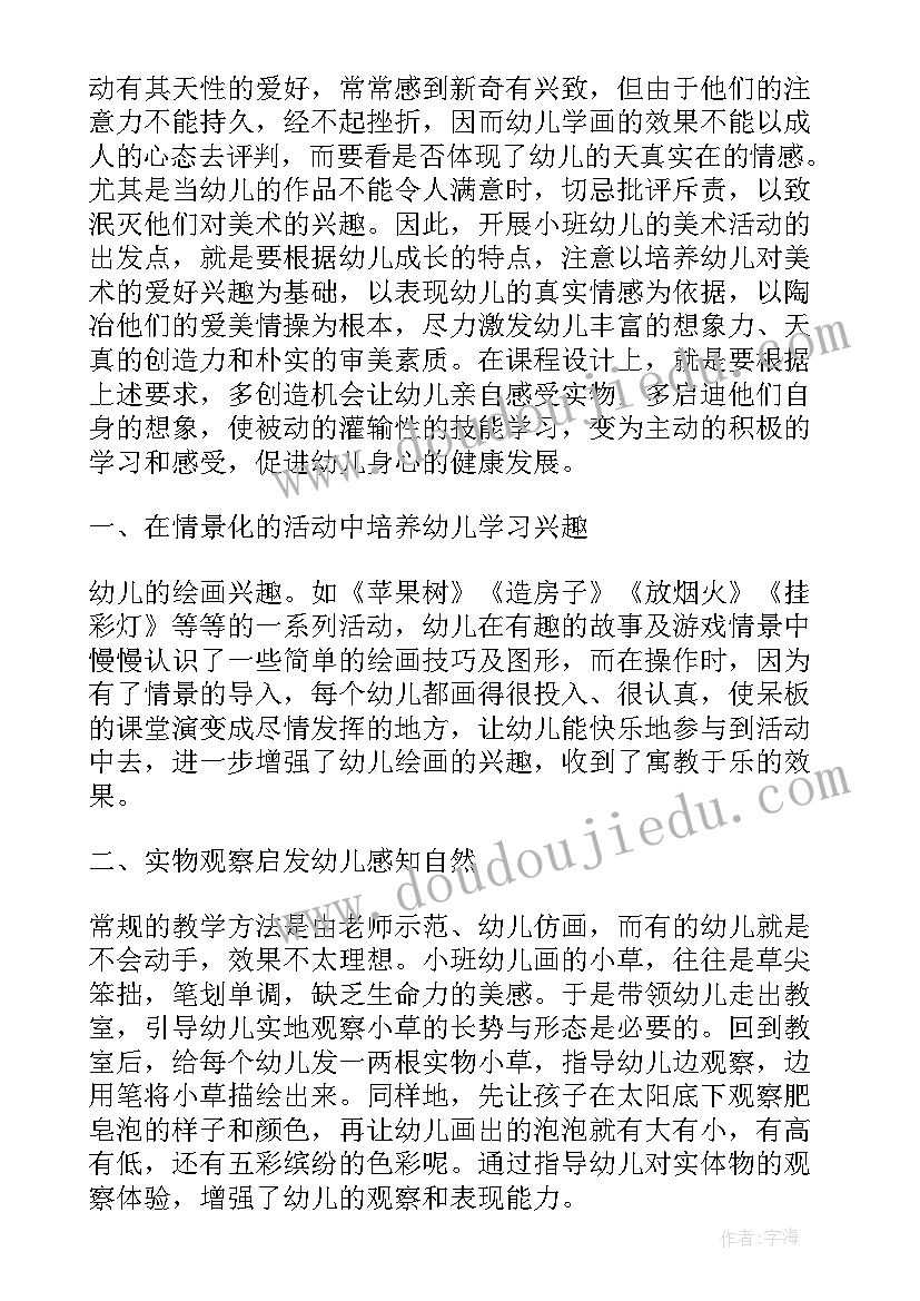 最新小班美术画汽车教案 小班美术班教学计划(大全9篇)