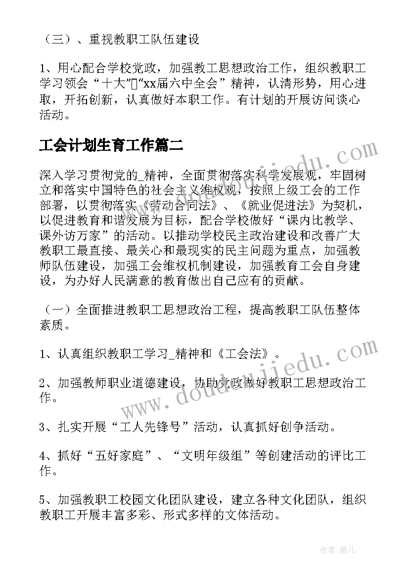 工会计划生育工作(优秀5篇)