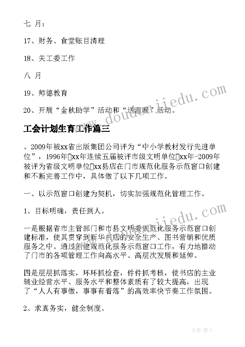 工会计划生育工作(优秀5篇)