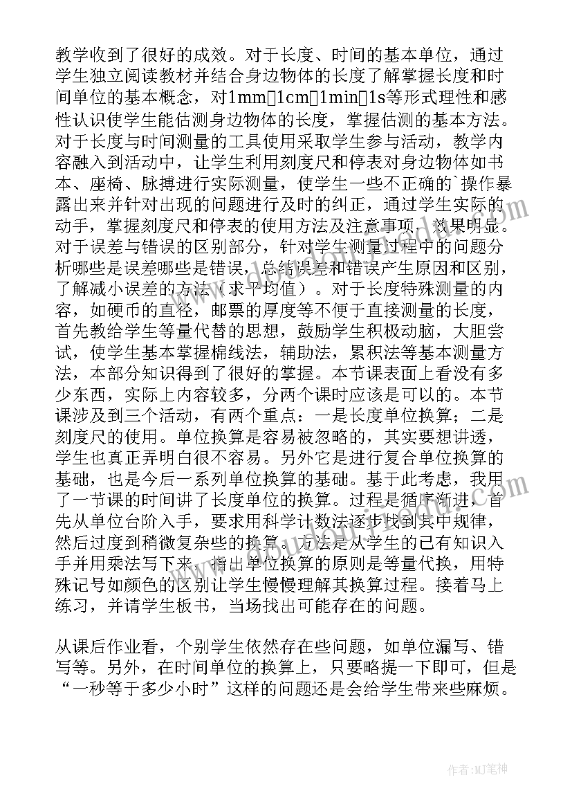 最新用水测量时间教学反思 长度与时间测量教学反思(精选5篇)