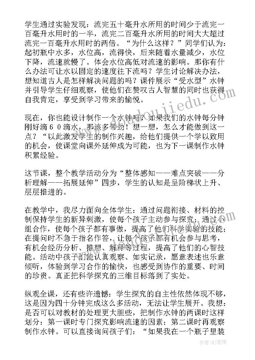 最新用水测量时间教学反思 长度与时间测量教学反思(精选5篇)