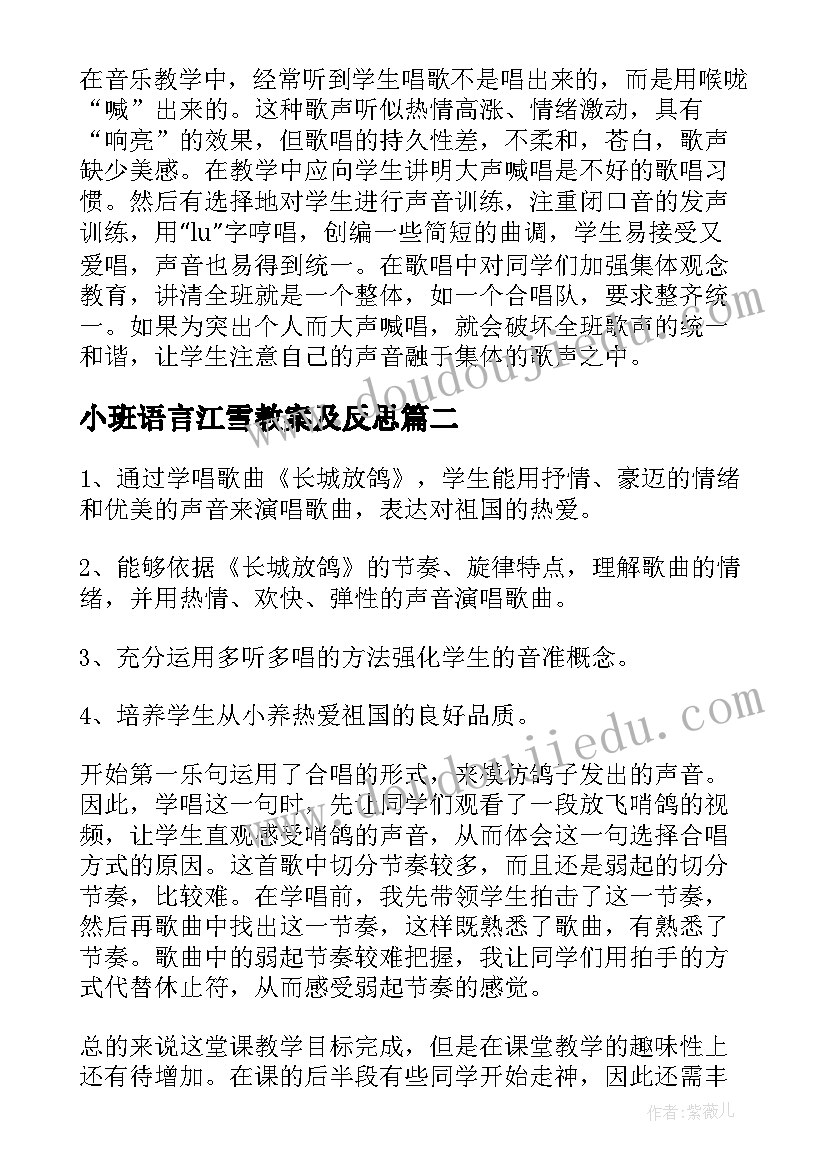 最新小班语言江雪教案及反思(精选6篇)