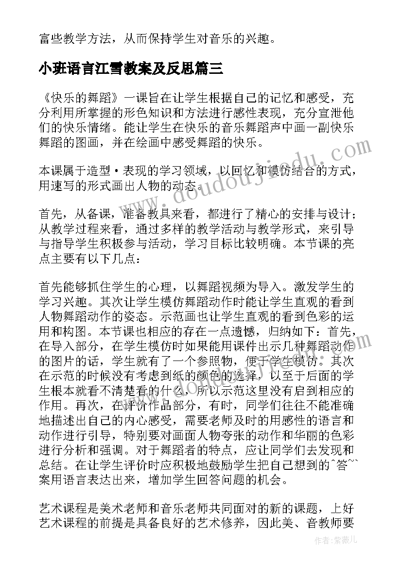 最新小班语言江雪教案及反思(精选6篇)