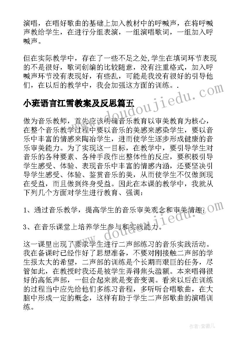 最新小班语言江雪教案及反思(精选6篇)