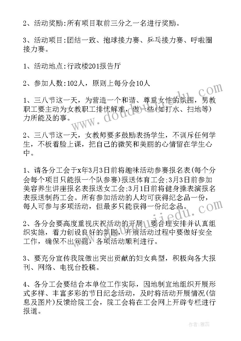 最新三八节餐饮促销活动 三八节活动方案(优质9篇)