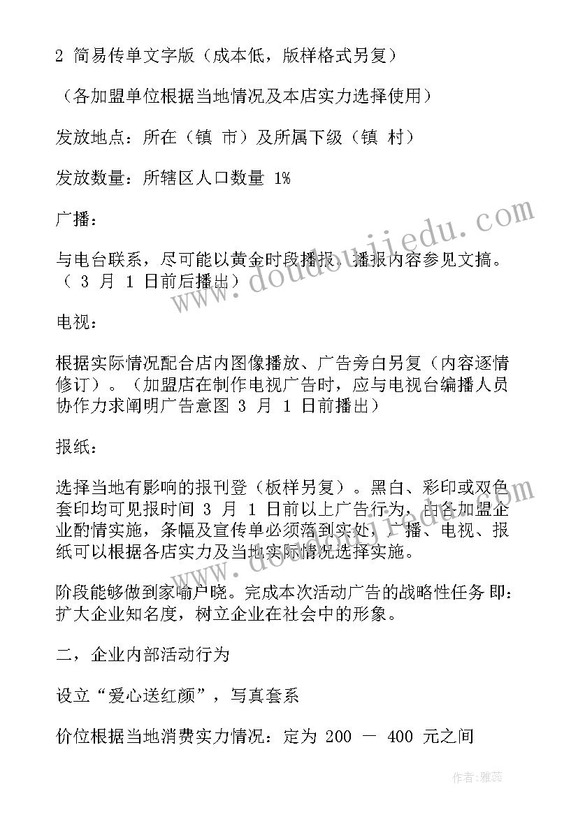 最新三八节餐饮促销活动 三八节活动方案(优质9篇)