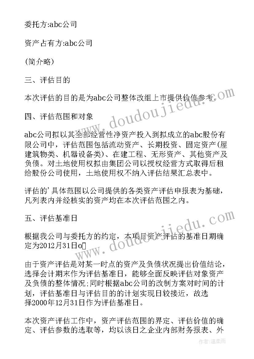 2023年评估报告收费标准 资产评估报告的收费情况(实用5篇)