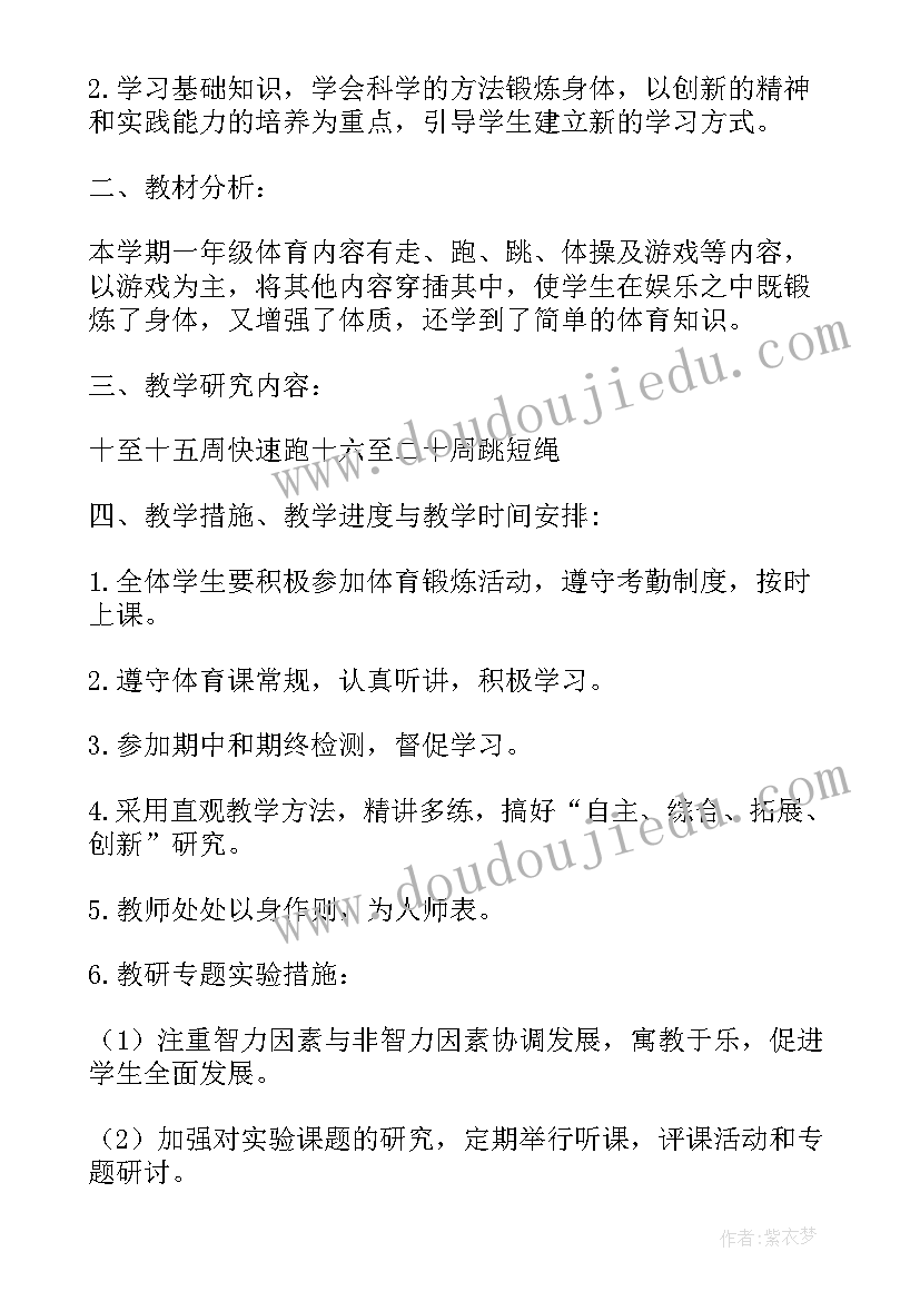 最新水平二体育教学计划进度表(优秀5篇)