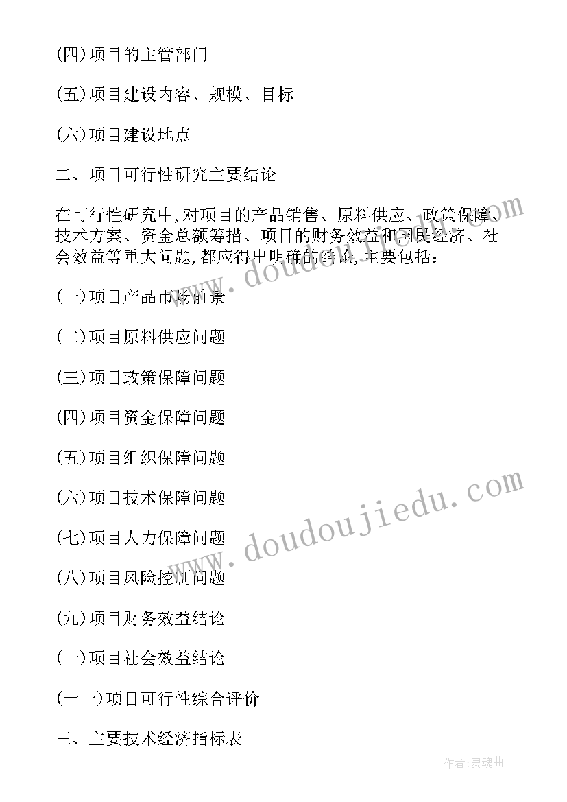 项目可研究性报告 煤制烯烃项目可研报告全文(精选5篇)