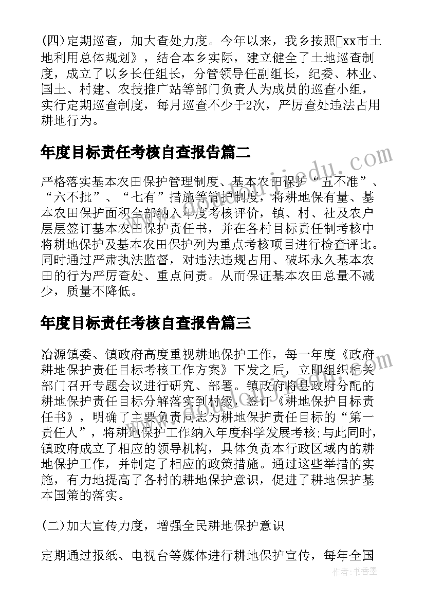 年度目标责任考核自查报告(优秀10篇)