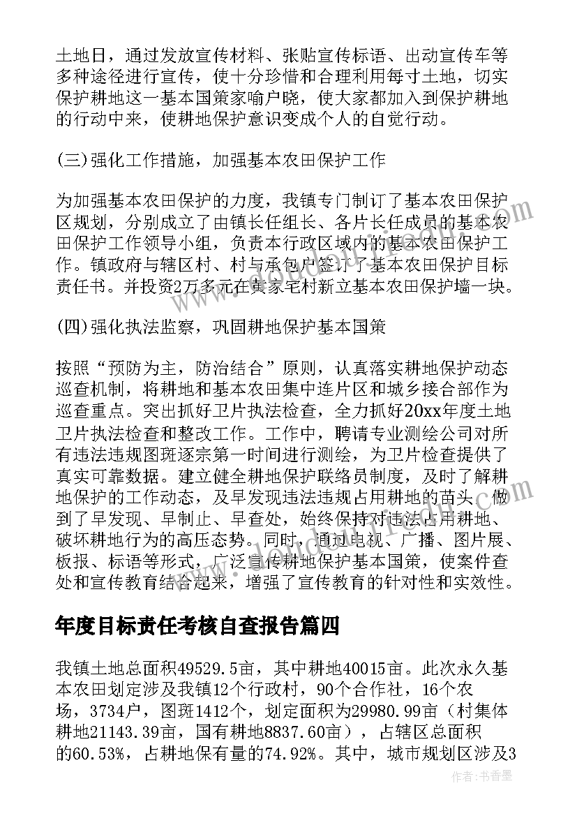 年度目标责任考核自查报告(优秀10篇)