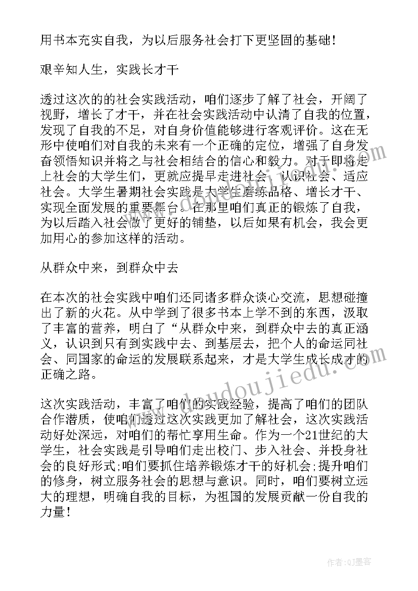 最新大学生的实践的心得体会(优秀9篇)