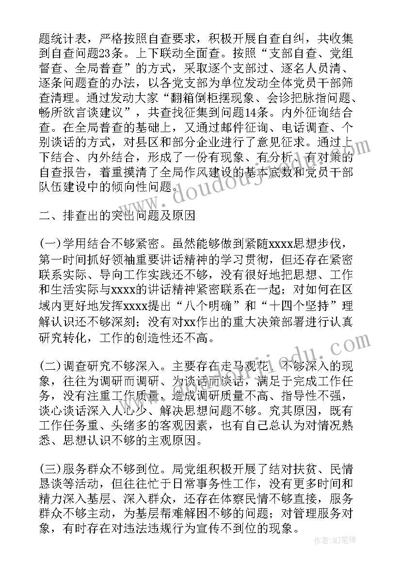 2023年作风建设个人自查自纠报告(优质5篇)