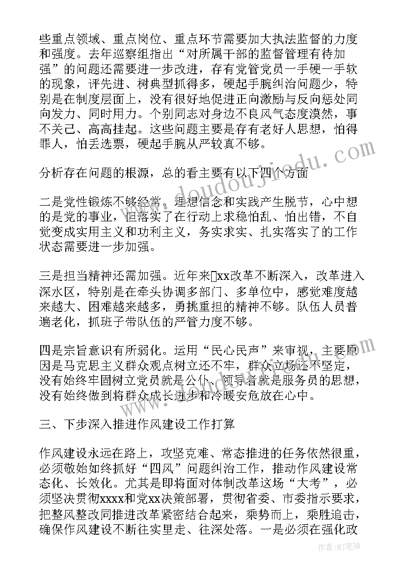 2023年作风建设个人自查自纠报告(优质5篇)