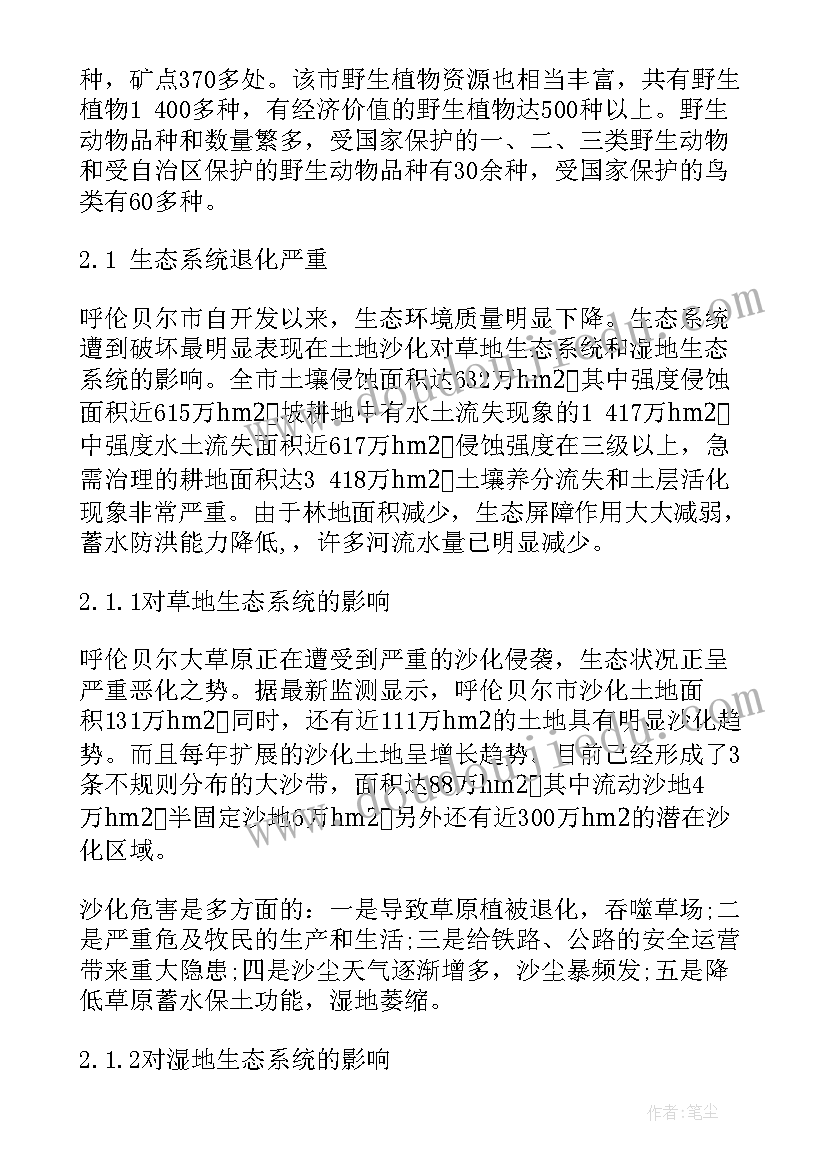 绿色调查报告(精选5篇)