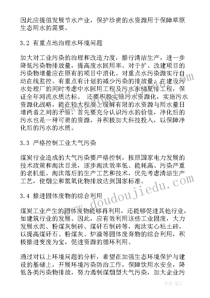 绿色调查报告(精选5篇)