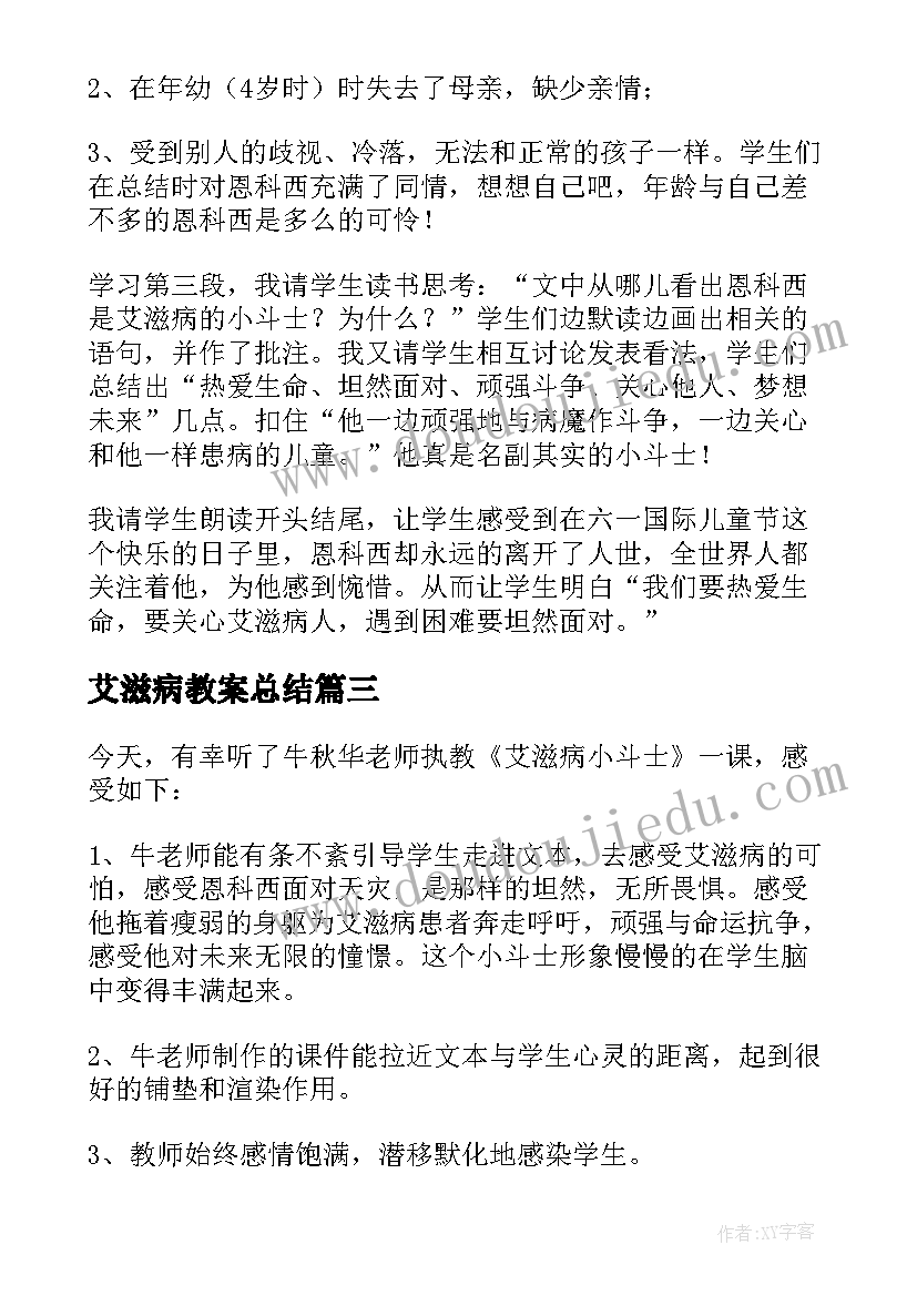 艾滋病教案总结(大全5篇)