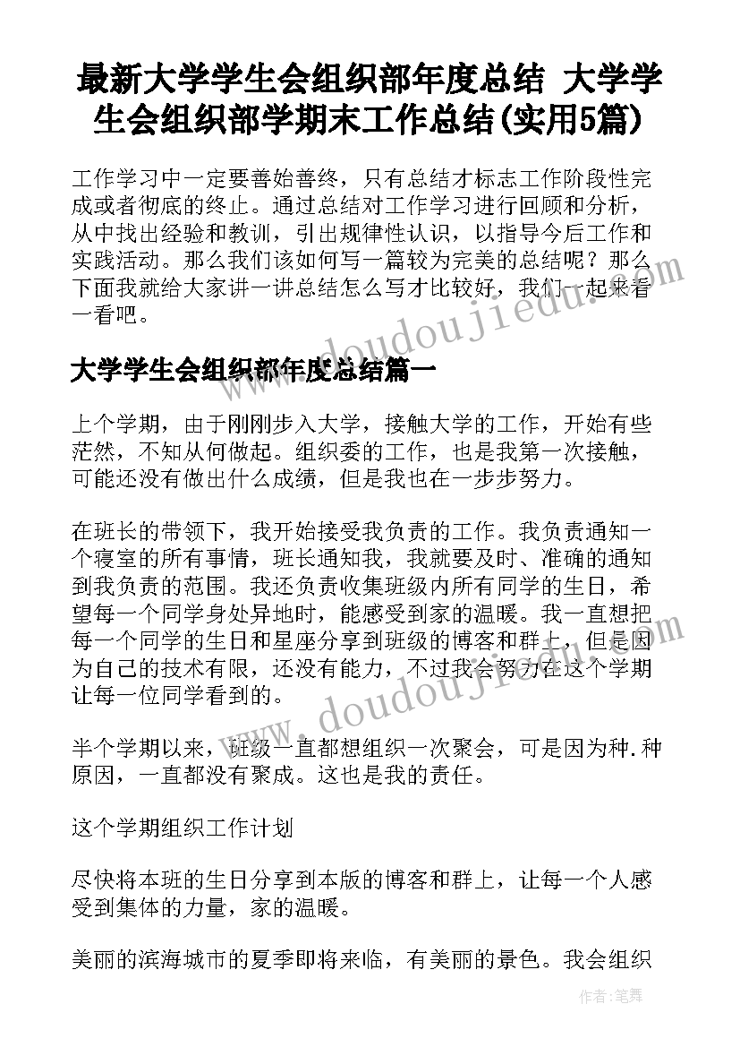 一年级第二学期班级工作总结与反思(优秀5篇)