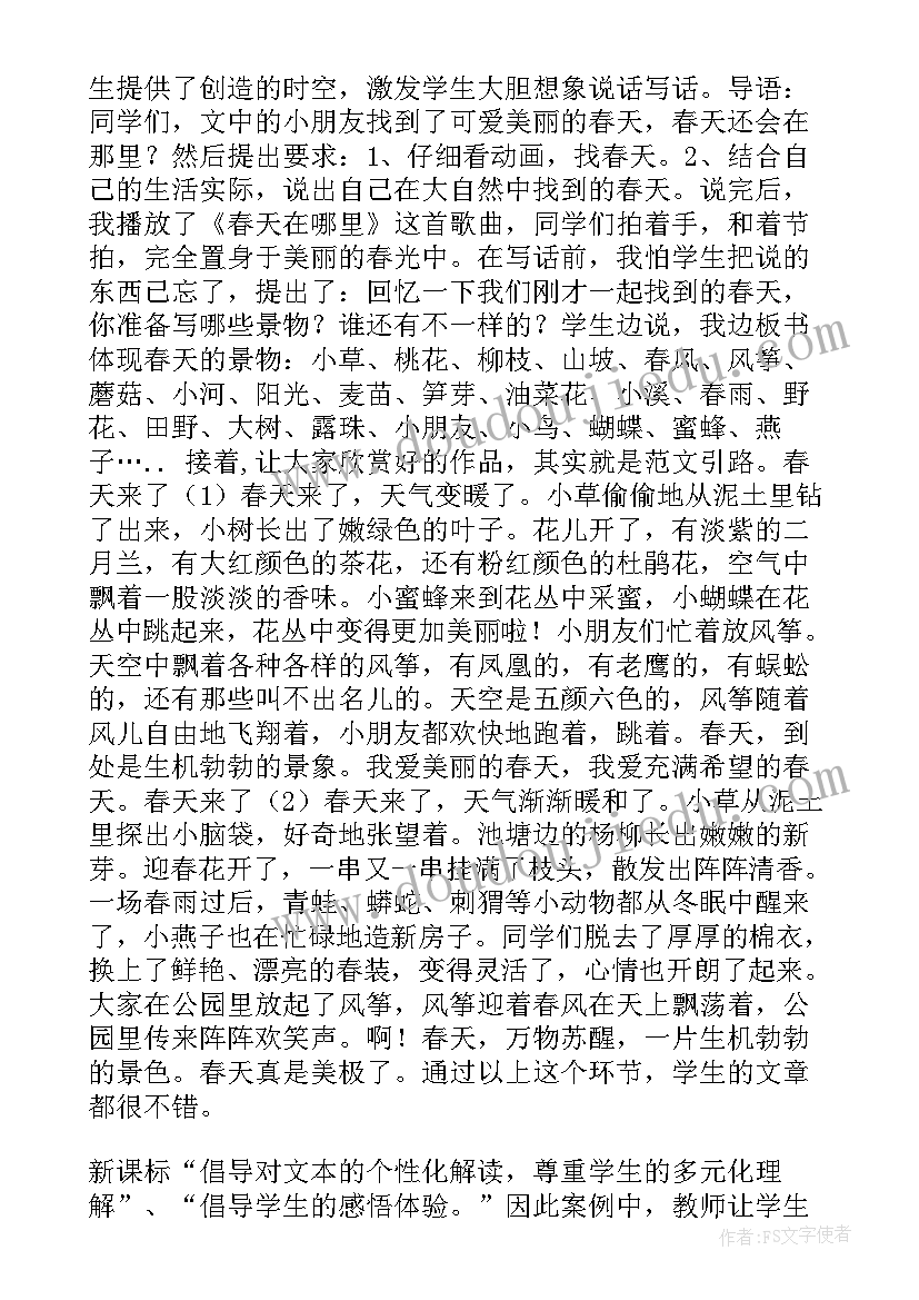 最新春天的天气科学教案反思 找春天教学反思(模板10篇)