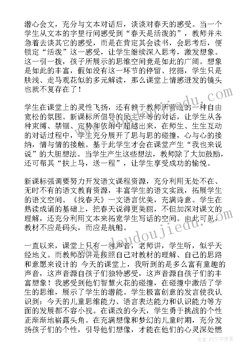 最新春天的天气科学教案反思 找春天教学反思(模板10篇)