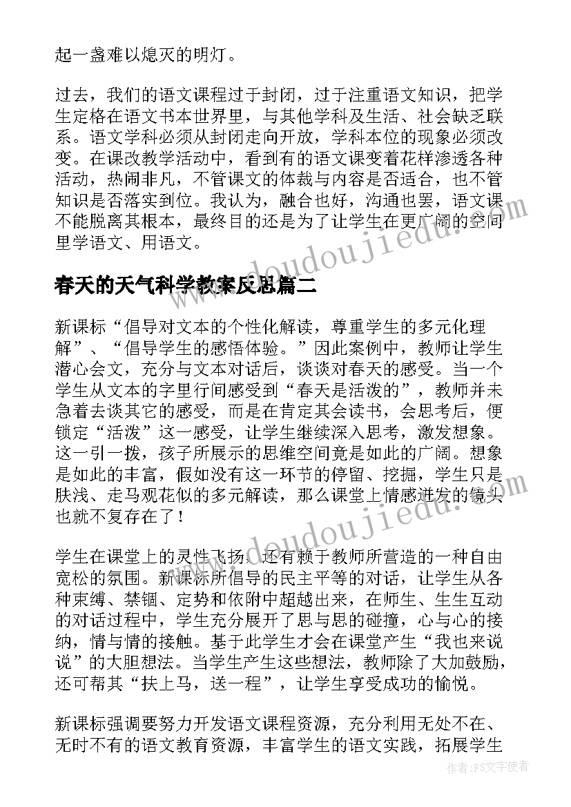 最新春天的天气科学教案反思 找春天教学反思(模板10篇)