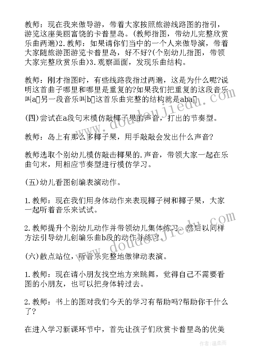 中班音乐茉莉花教案反思(优秀5篇)