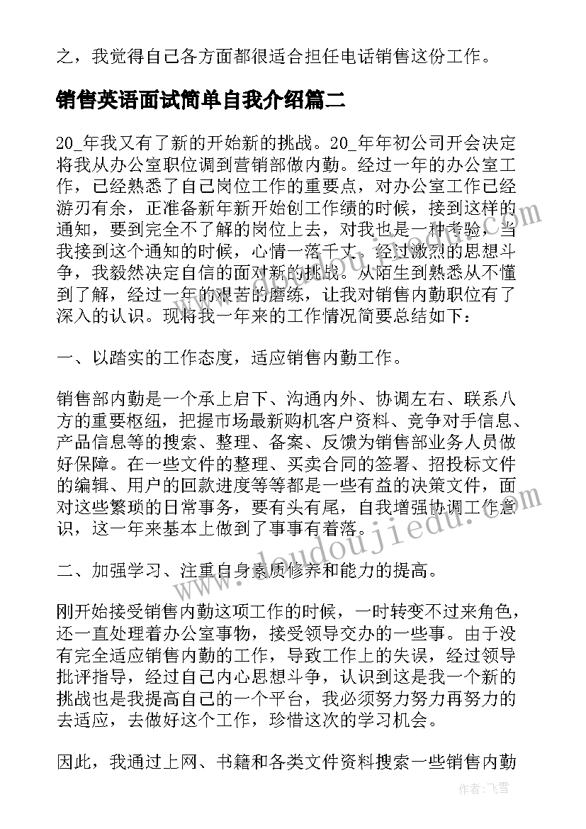 2023年销售英语面试简单自我介绍(通用10篇)