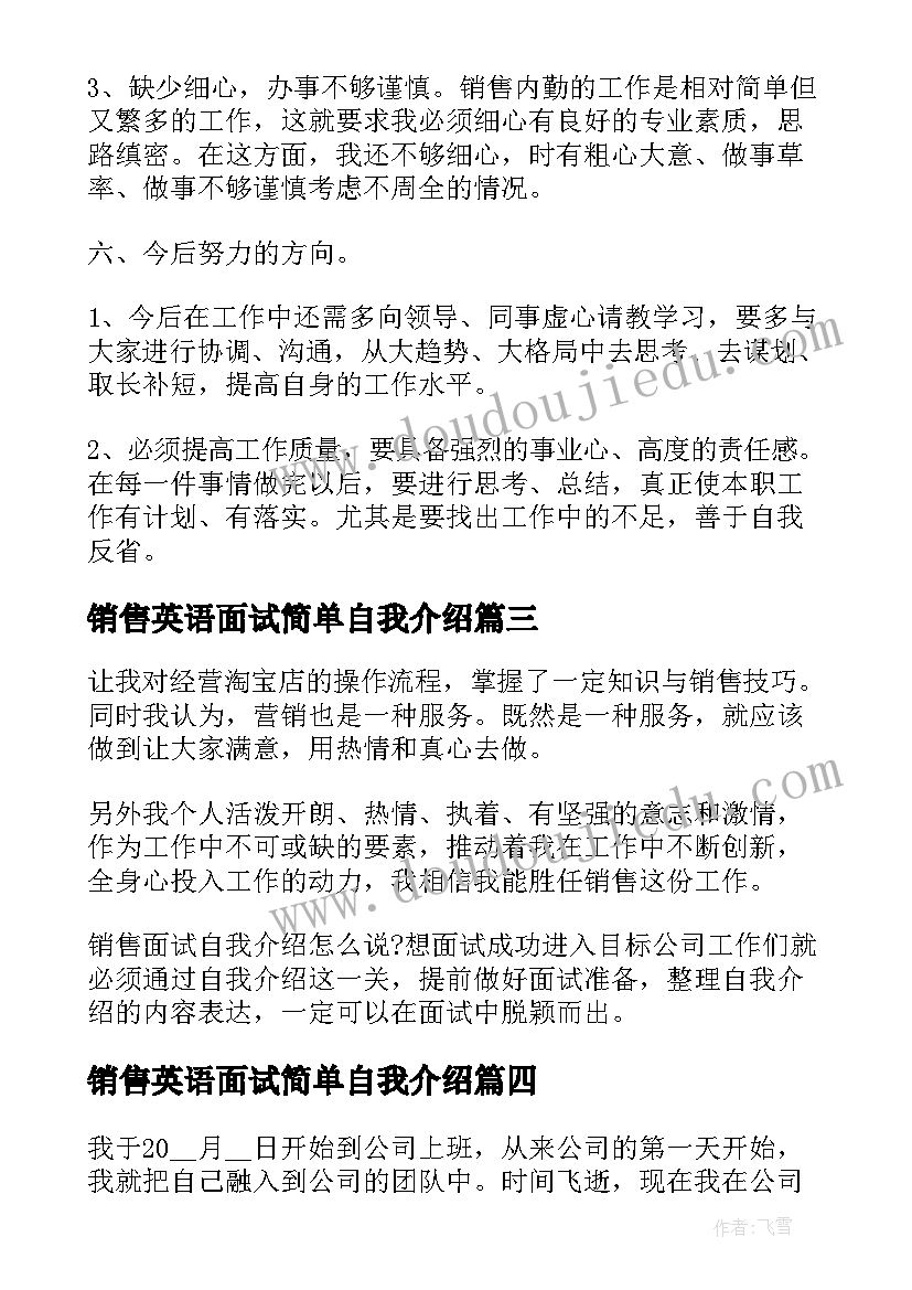 2023年销售英语面试简单自我介绍(通用10篇)