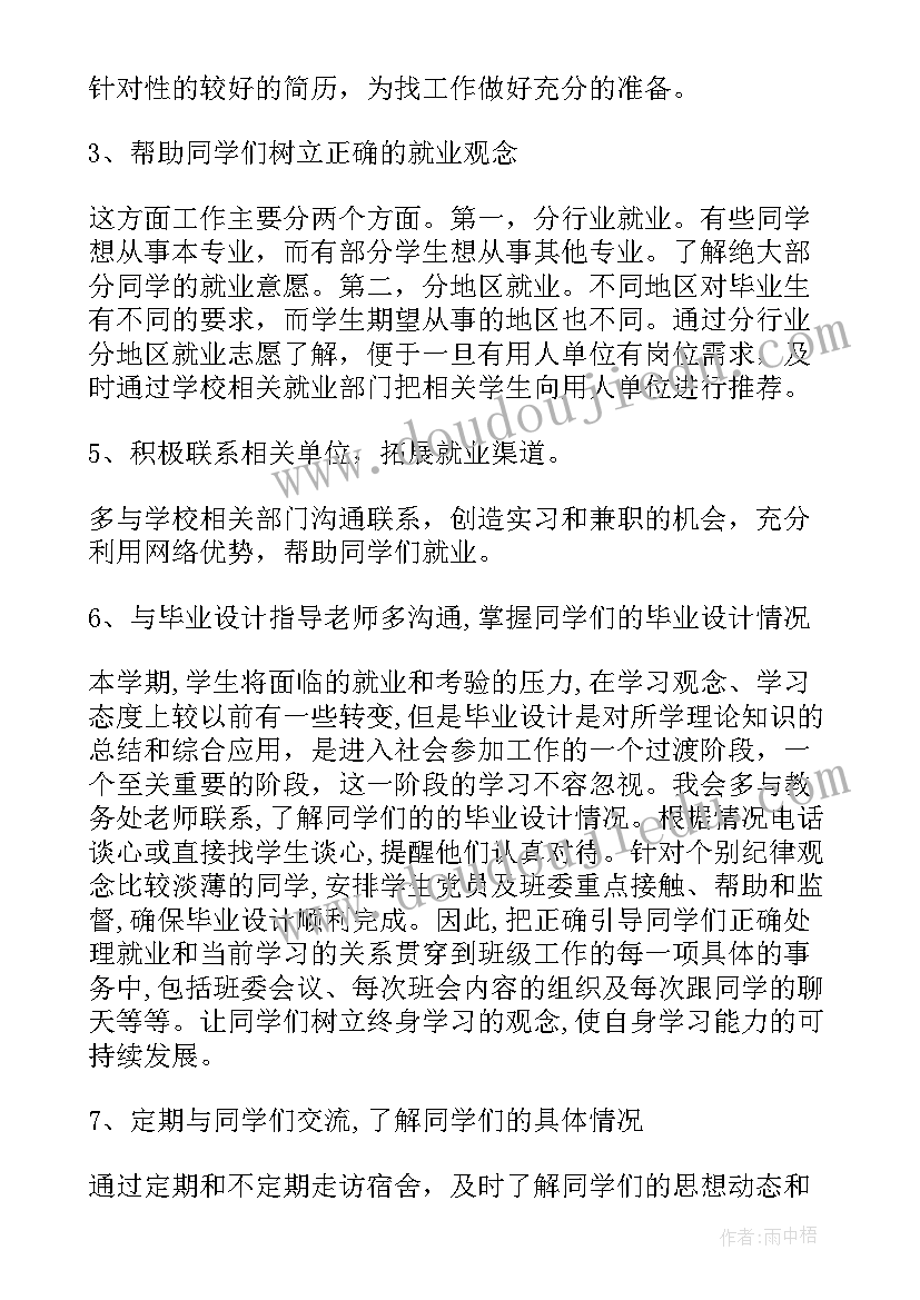 2023年班级工作计划及措施中班(精选5篇)