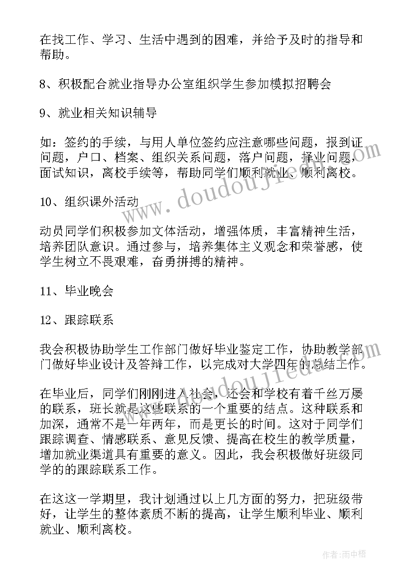 2023年班级工作计划及措施中班(精选5篇)