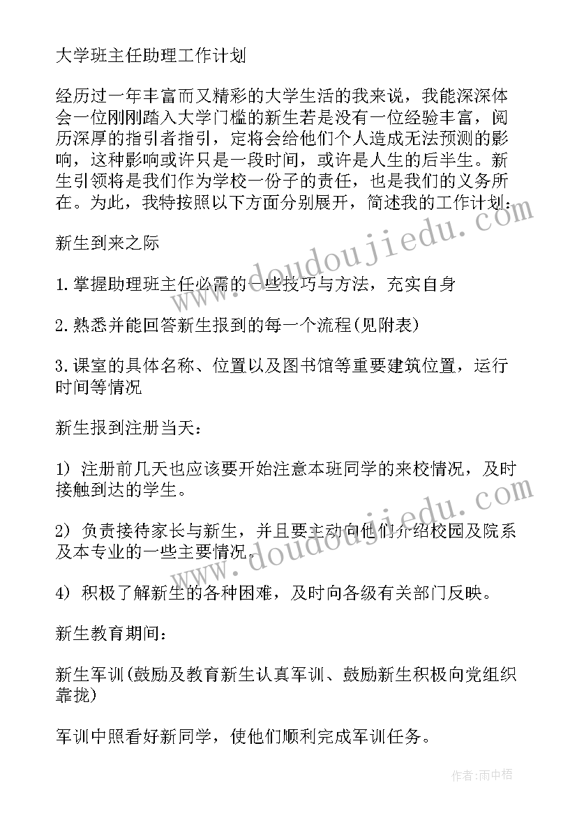 2023年班级工作计划及措施中班(精选5篇)