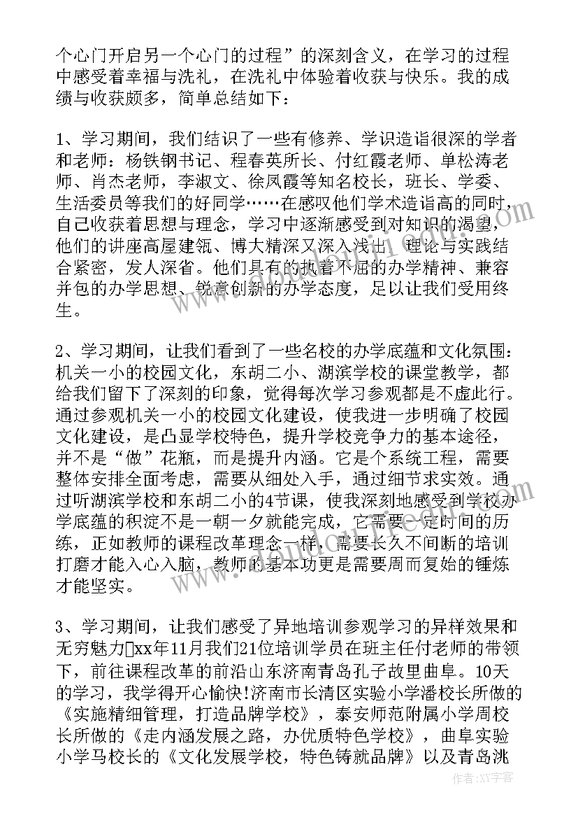 最新学校培训感悟总结(精选7篇)