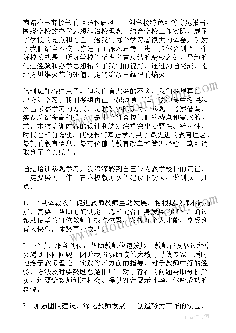 最新学校培训感悟总结(精选7篇)