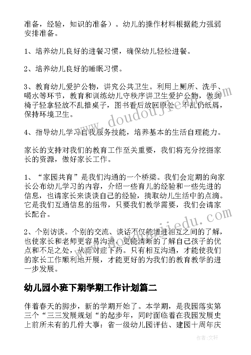 最新幼儿园小班下期学期工作计划 幼儿园下学期小班工作计划(精选10篇)